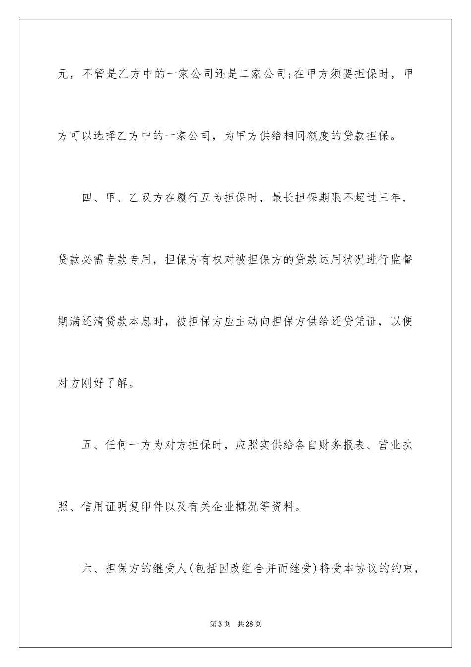 2023抵押借款合同30范文.docx_第3页