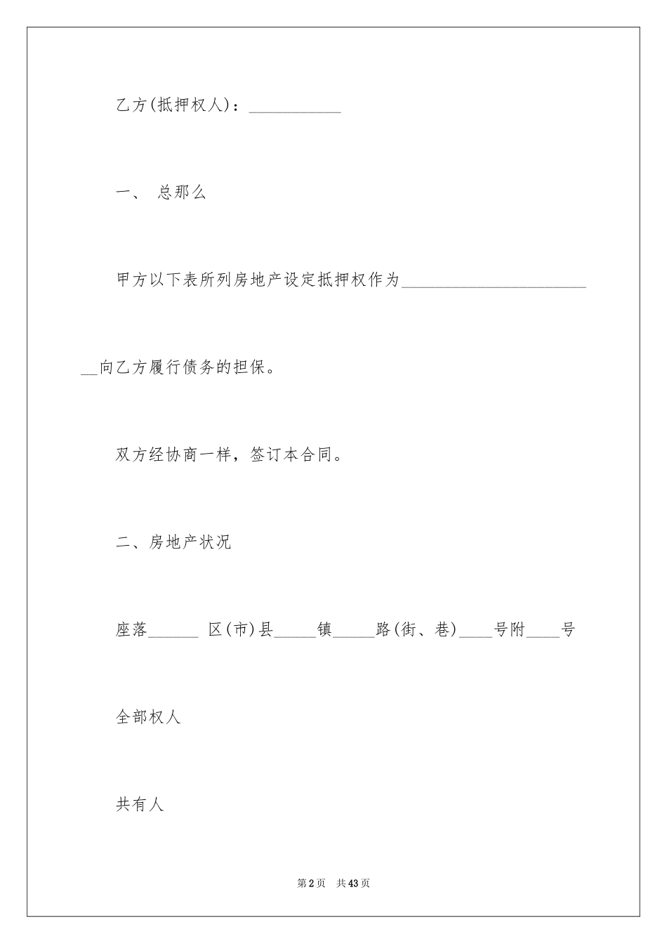 2023抵押合同21范文.docx_第2页