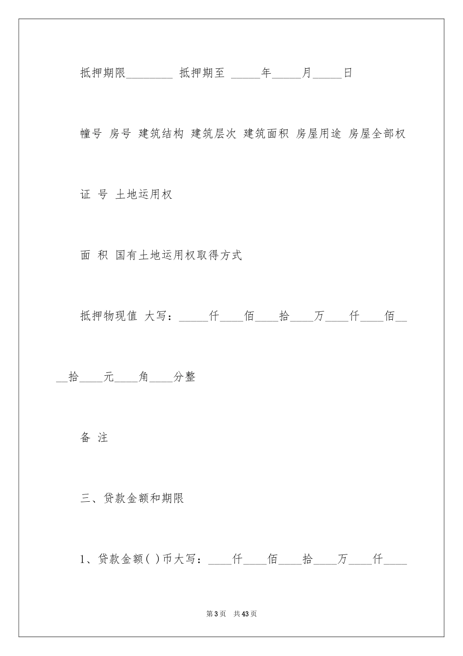 2023抵押合同21范文.docx_第3页