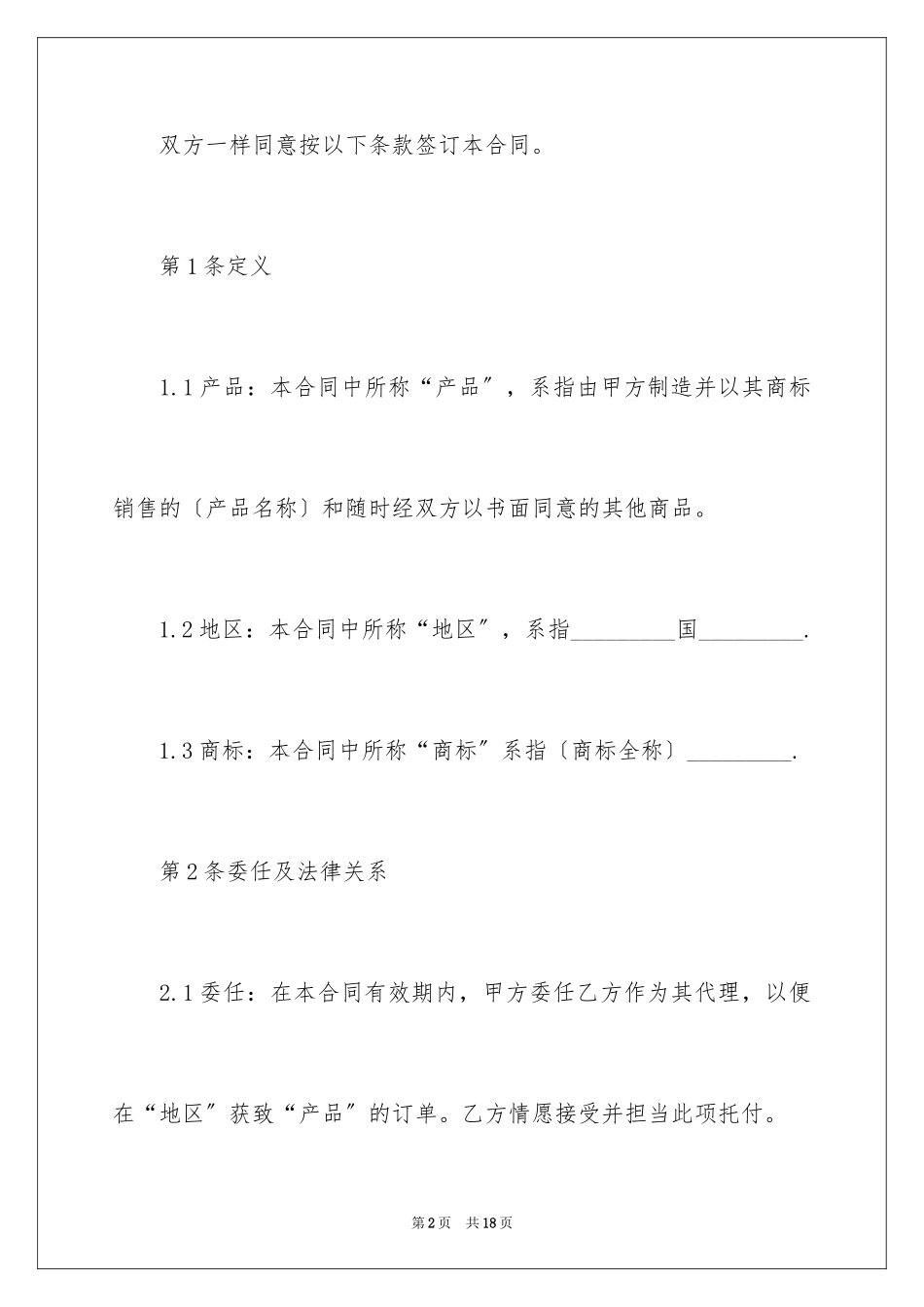 2023年双方贸易合同.docx_第2页