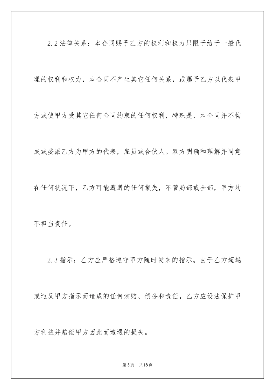 2023年双方贸易合同.docx_第3页