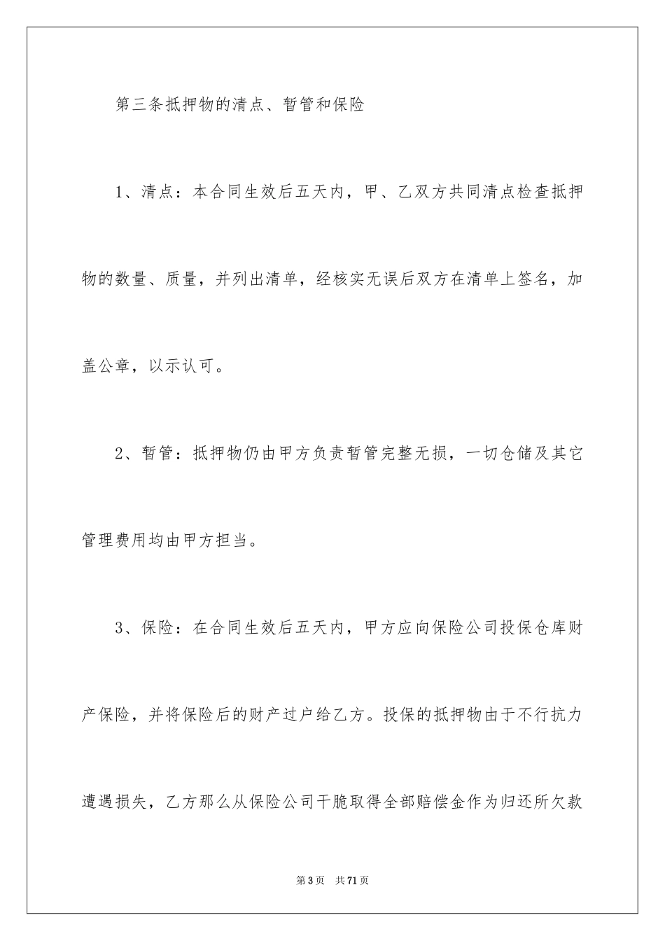 2023抵押合同159范文.docx_第3页