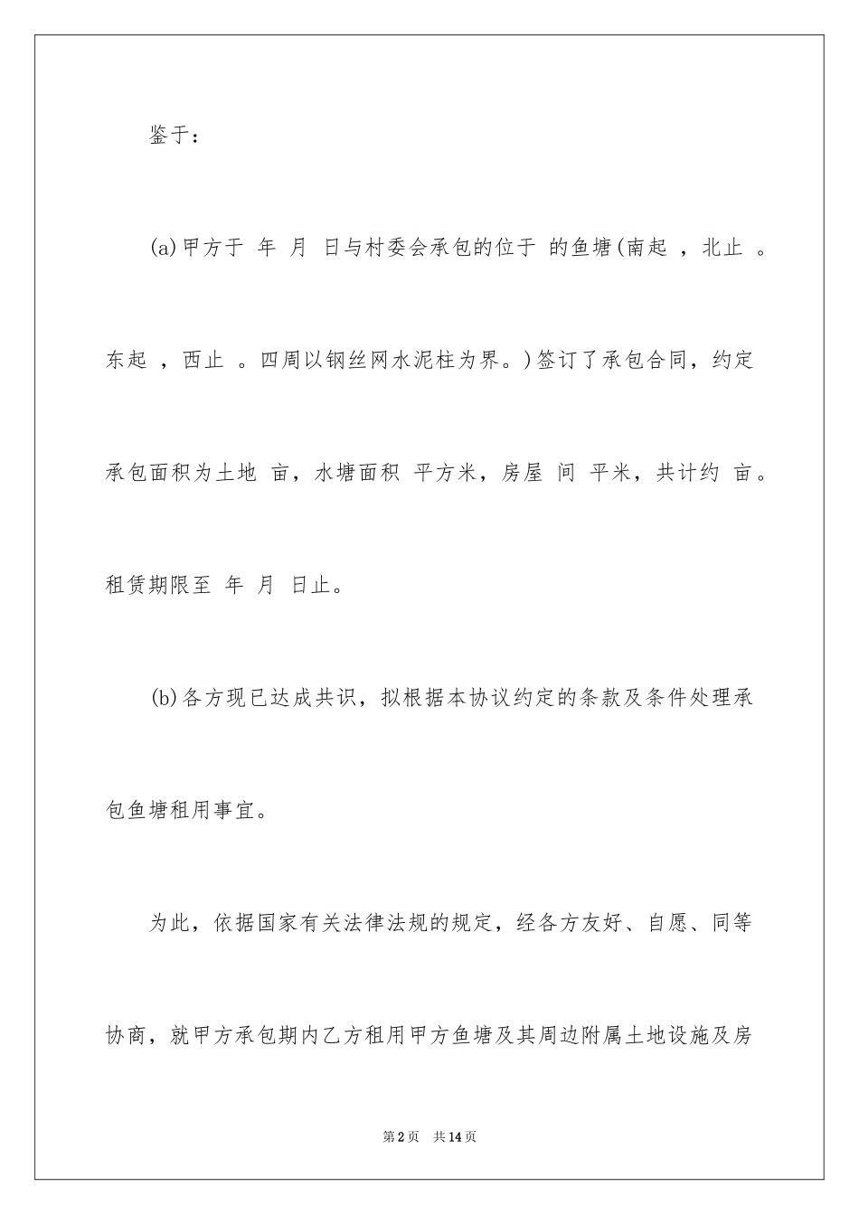 2023年双方约定协议书.docx_第2页
