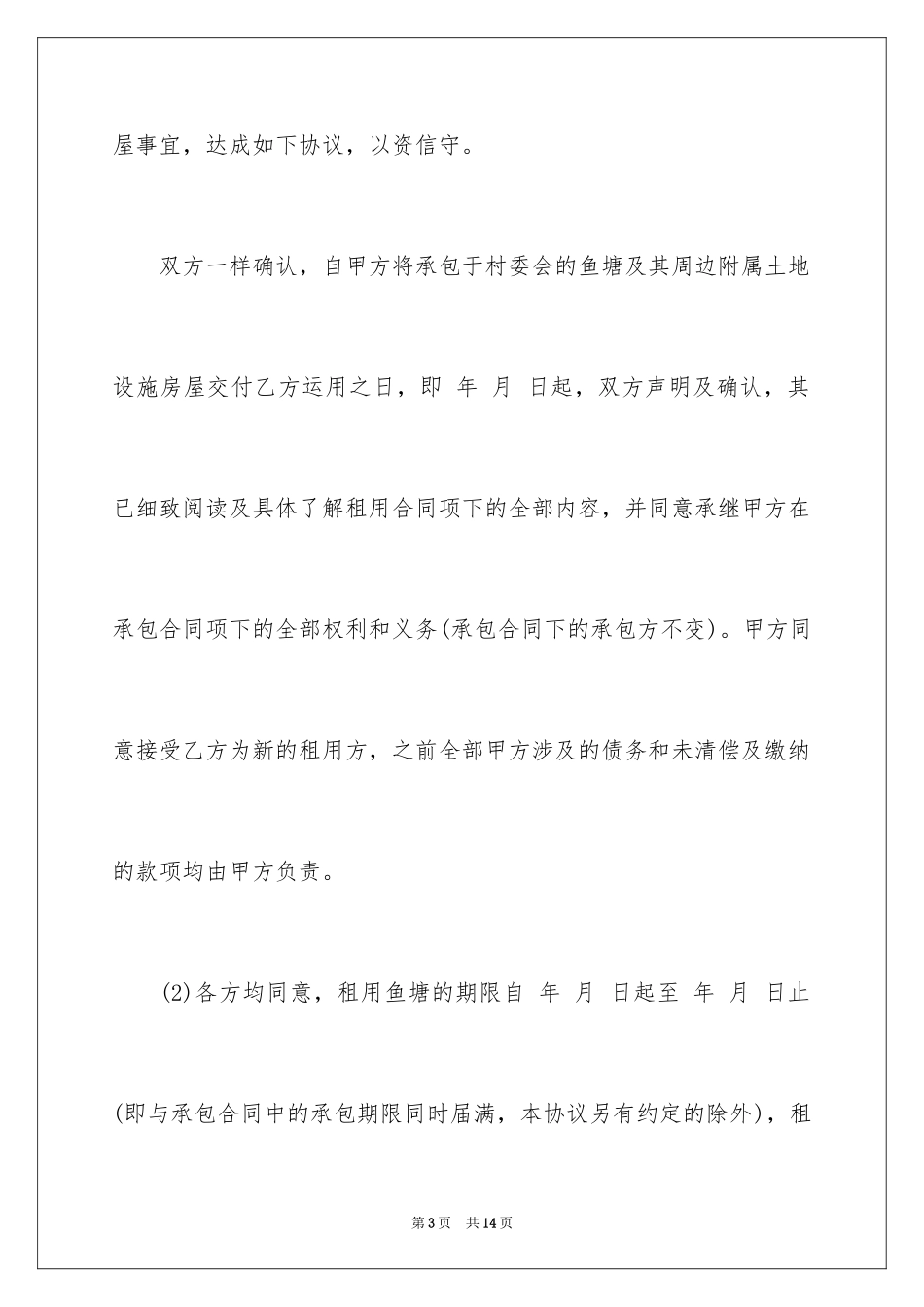 2023年双方约定协议书.docx_第3页