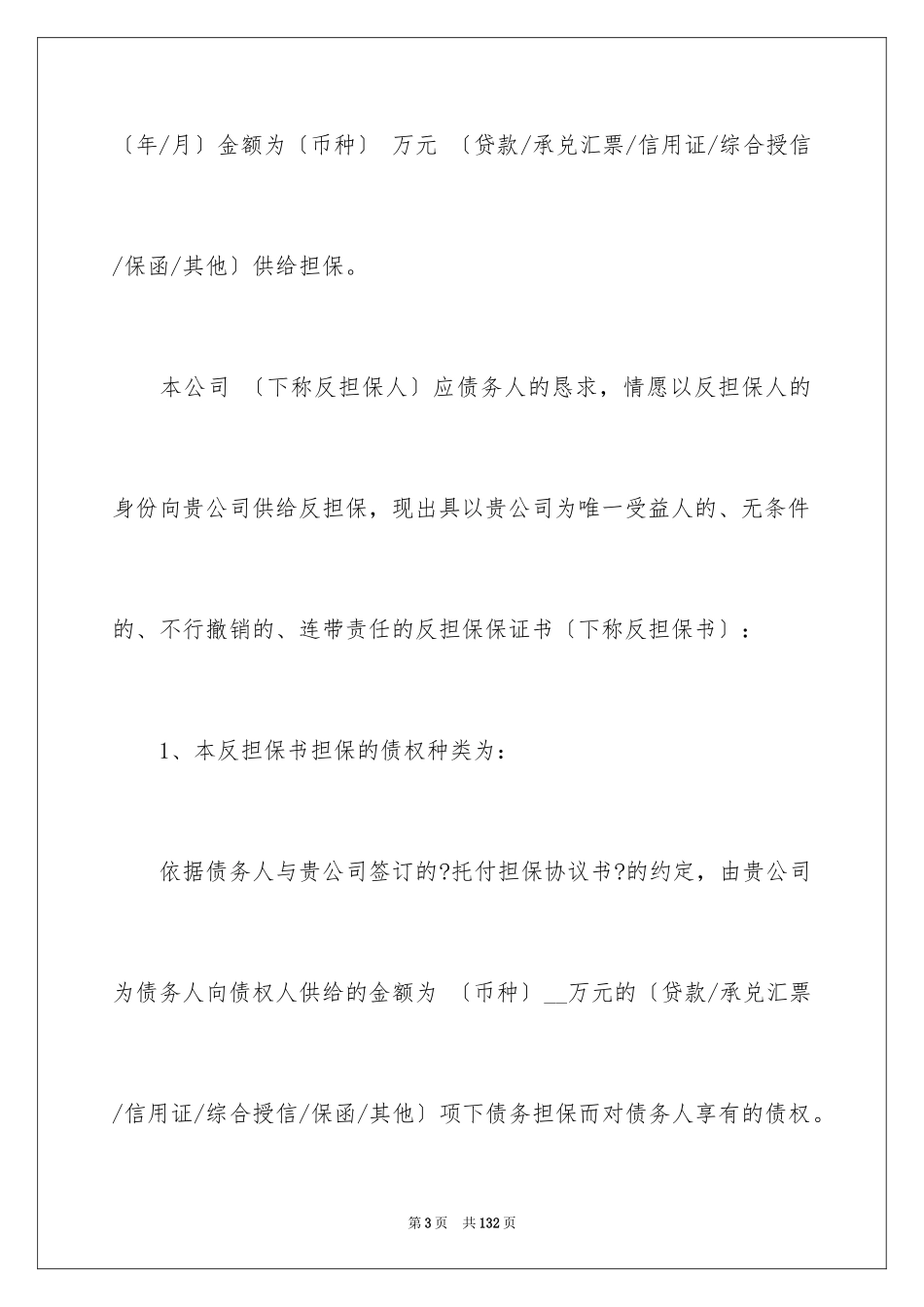 2023年反担保合同8.docx_第3页