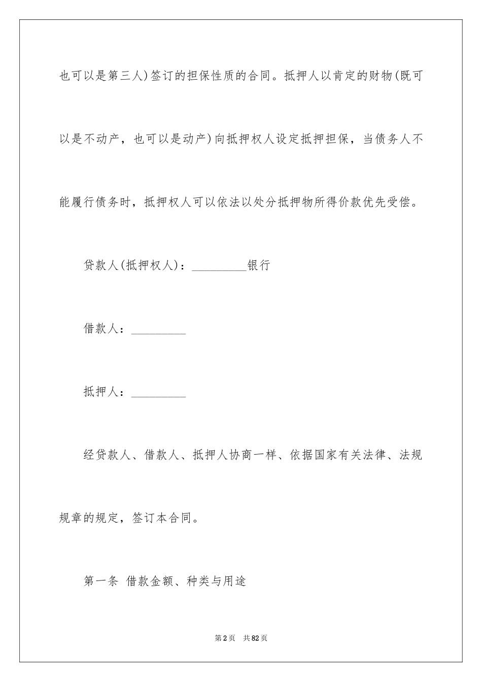 2023抵押合同54范文.docx_第2页