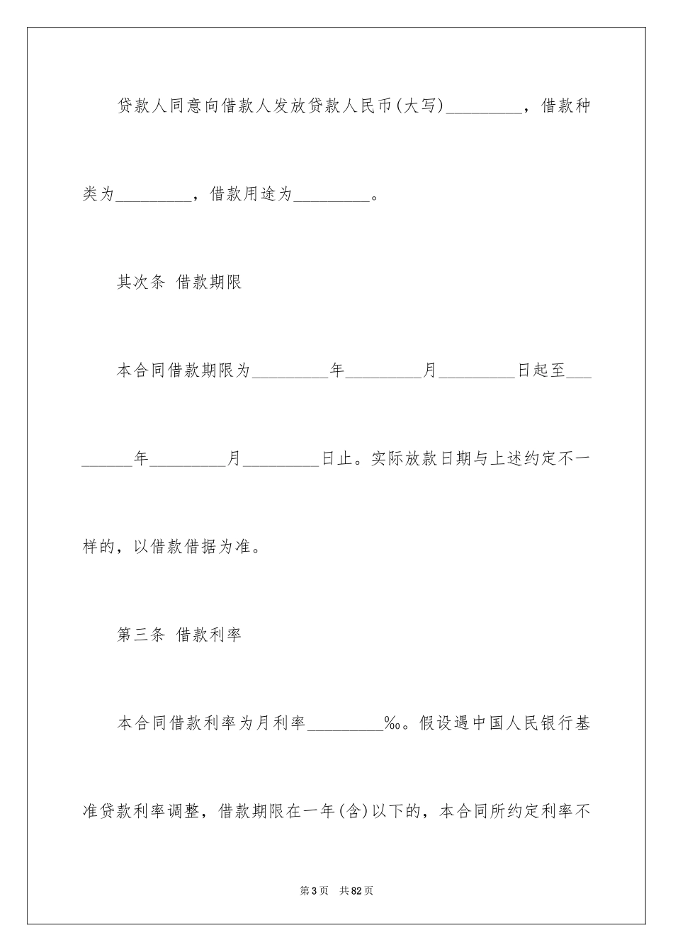 2023抵押合同54范文.docx_第3页