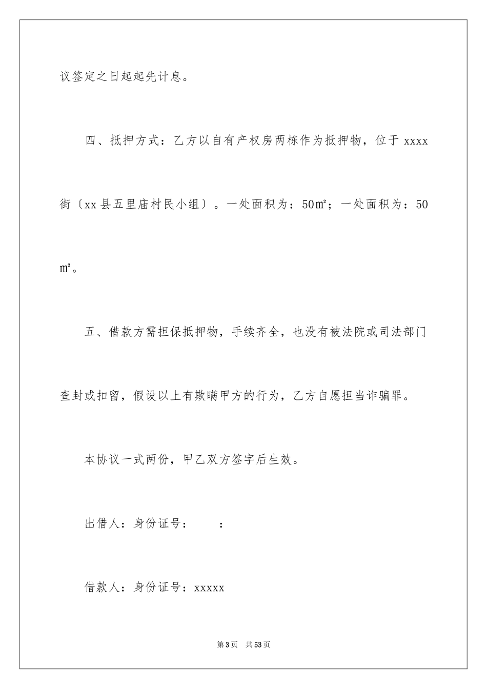 2023抵押借款合同6范文.docx_第3页