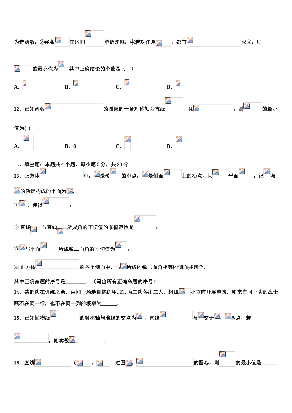 2023届山东省日照农业学校高三下学期第六次检测数学试卷（含解析）.doc_第3页