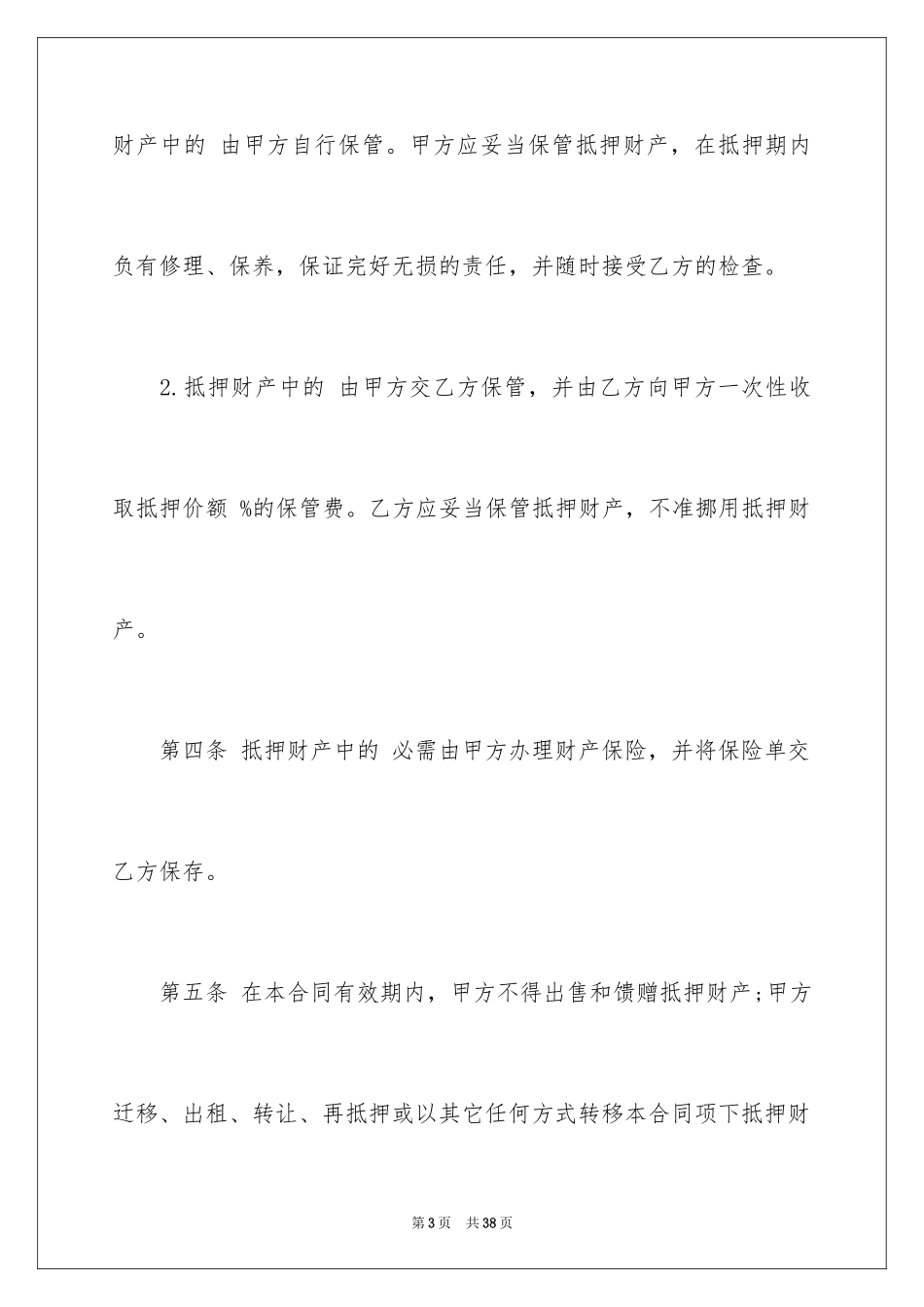 2023抵押合同122范文.docx_第3页