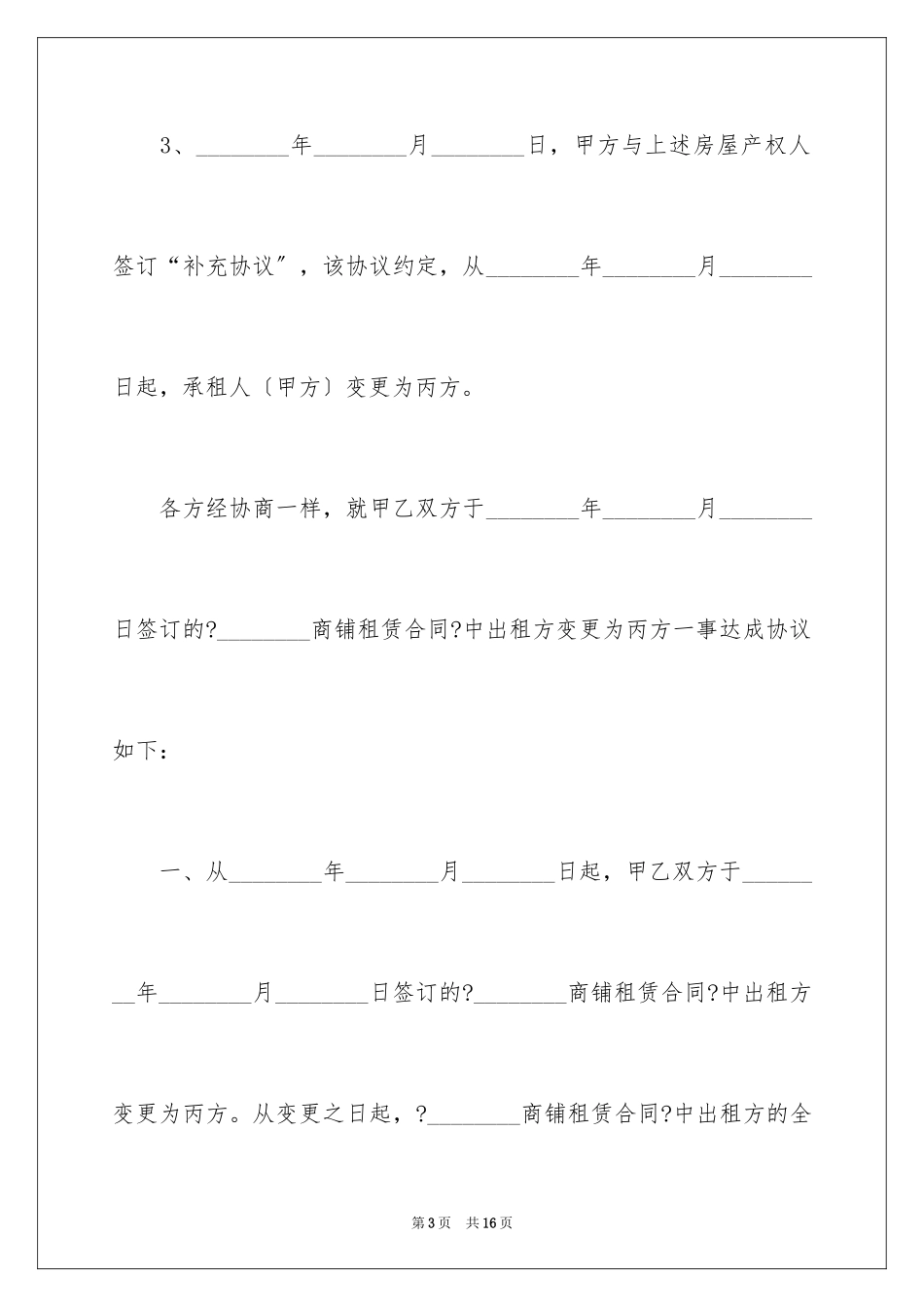 2023年变更协议书.docx_第3页