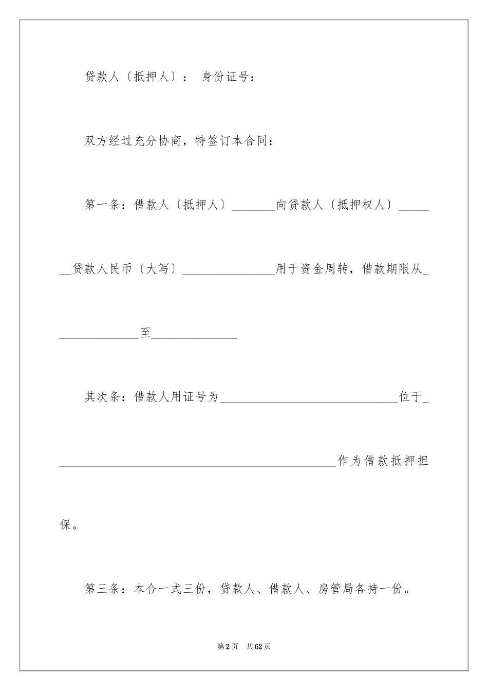 2023抵押合同90范文.docx_第2页