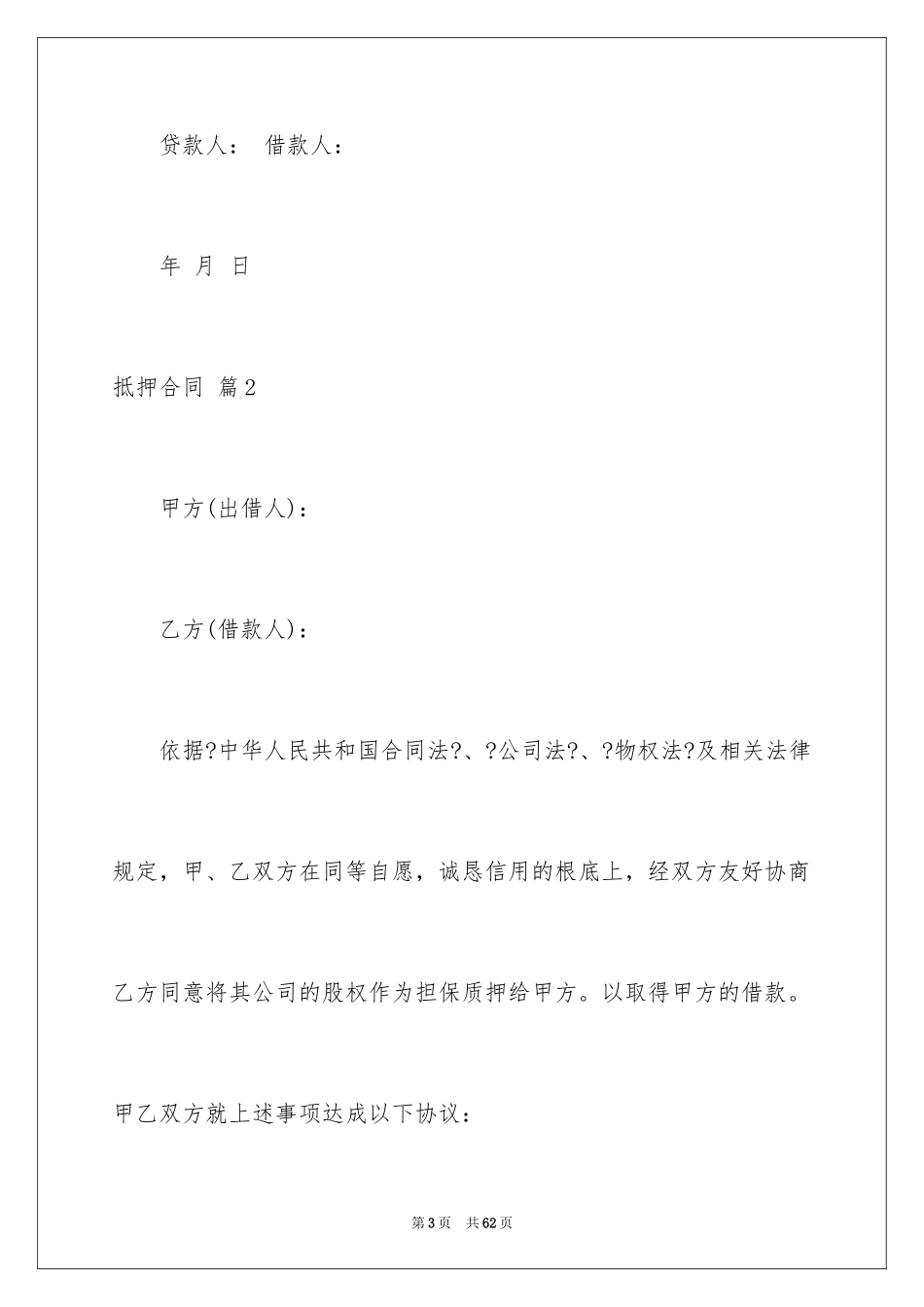 2023抵押合同90范文.docx_第3页