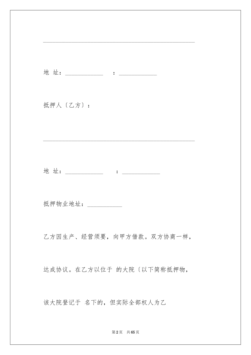 2023抵押借款合同62范文.docx_第2页