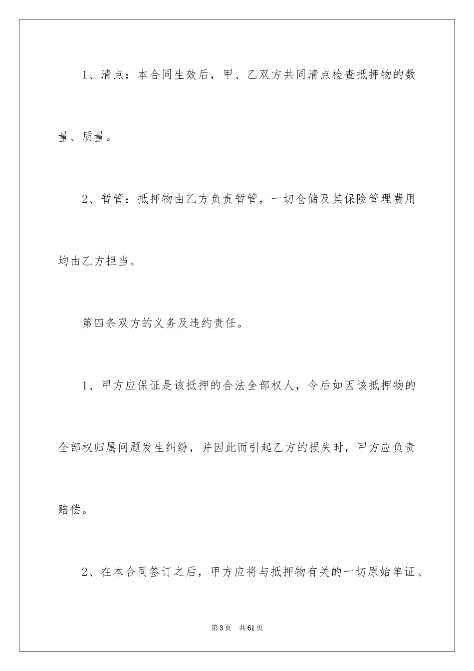 2023抵押借款合同132范文.docx_第3页