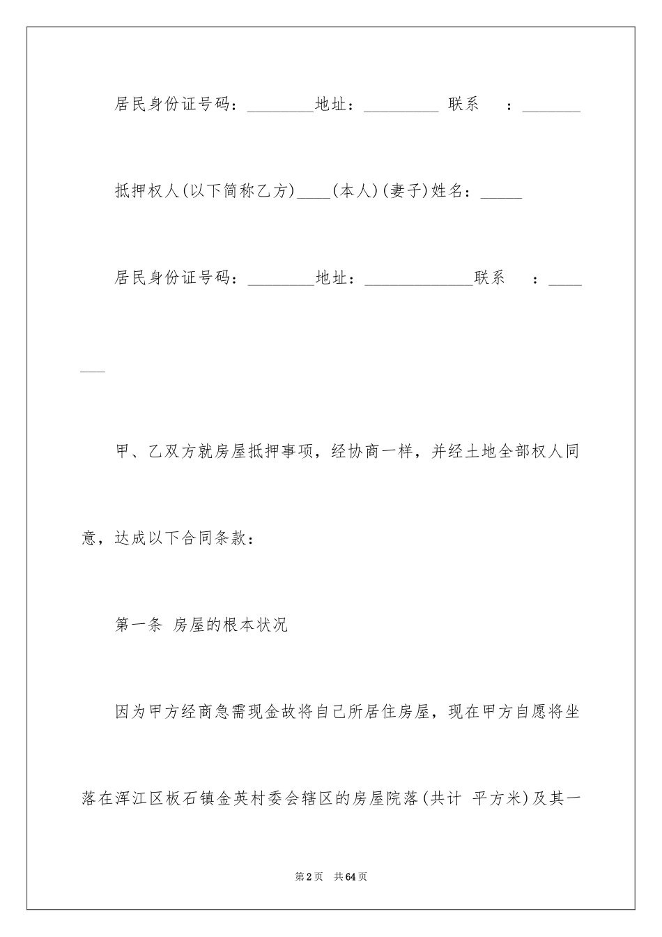 2023抵押借款合同162范文.docx_第2页
