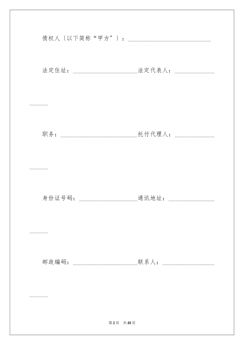 2023担保合同194范文.docx_第2页