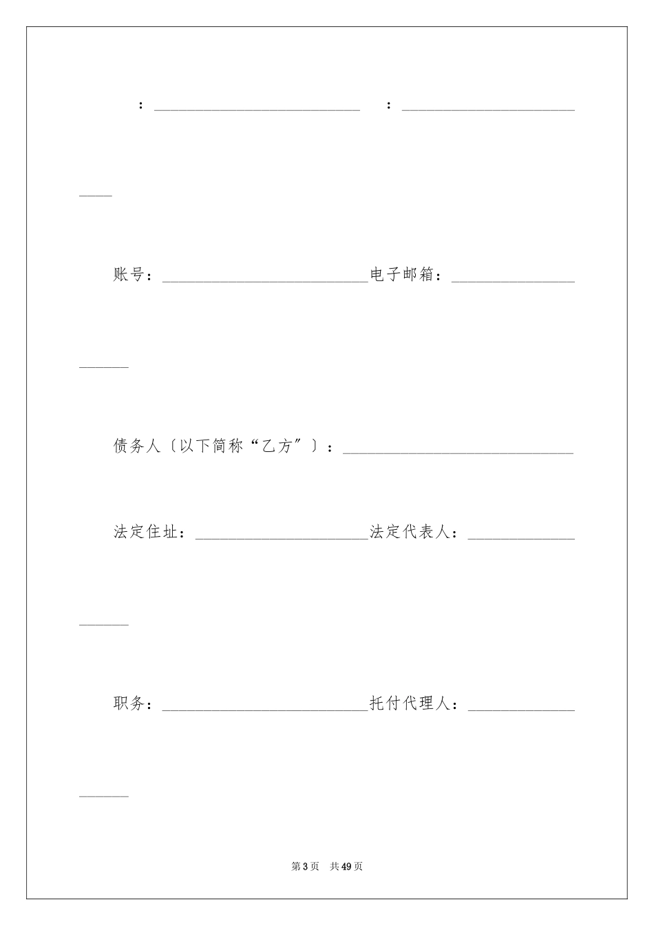 2023担保合同194范文.docx_第3页