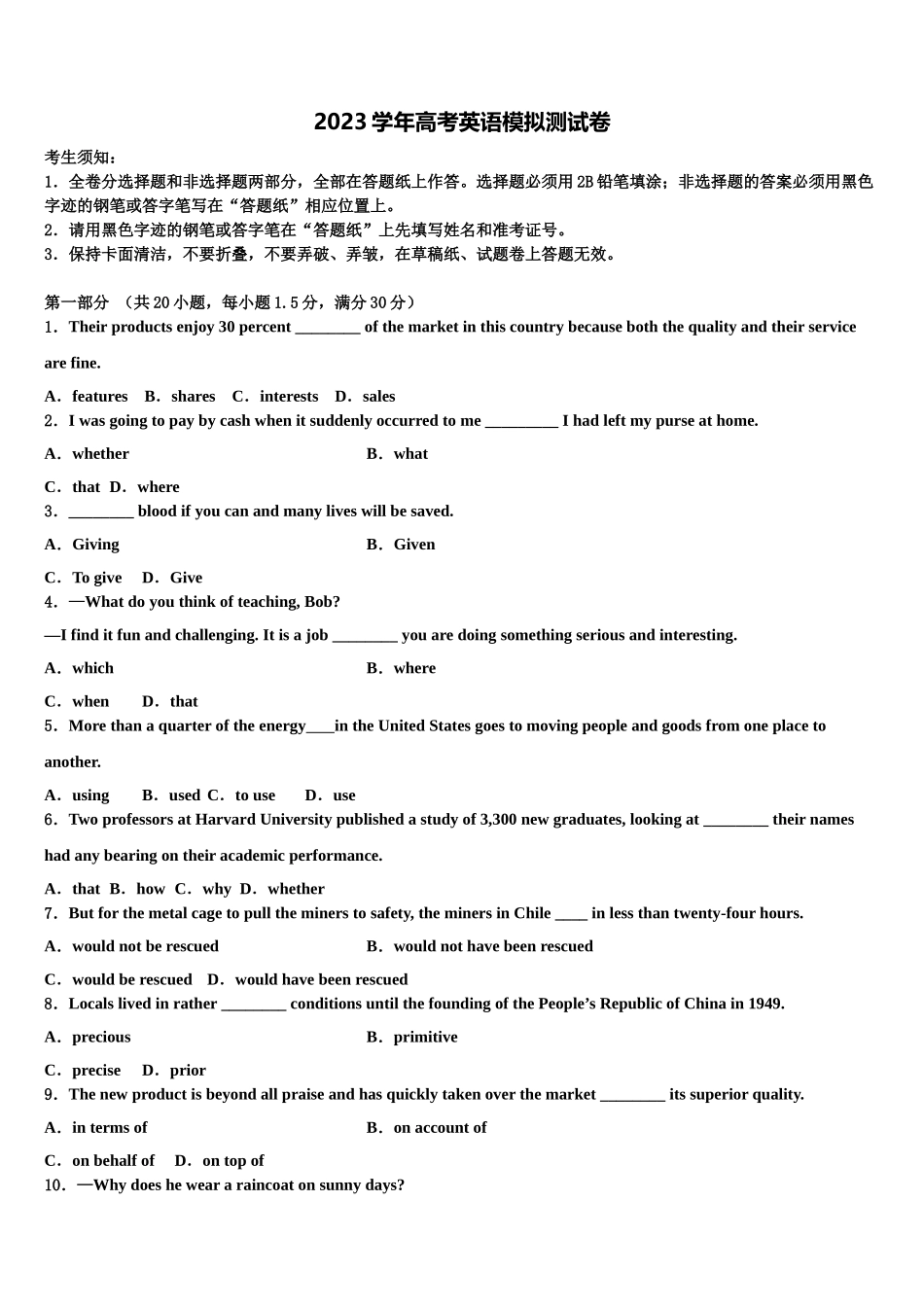 2023届山西省怀仁县第一中学高三第二次诊断性检测英语试卷（含解析）.doc_第1页