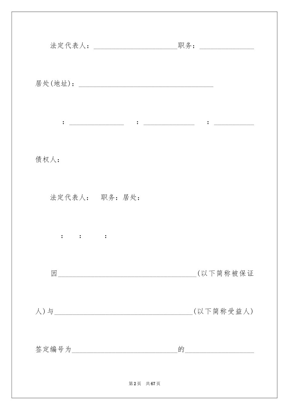 2023抵押合同171范文.docx_第2页