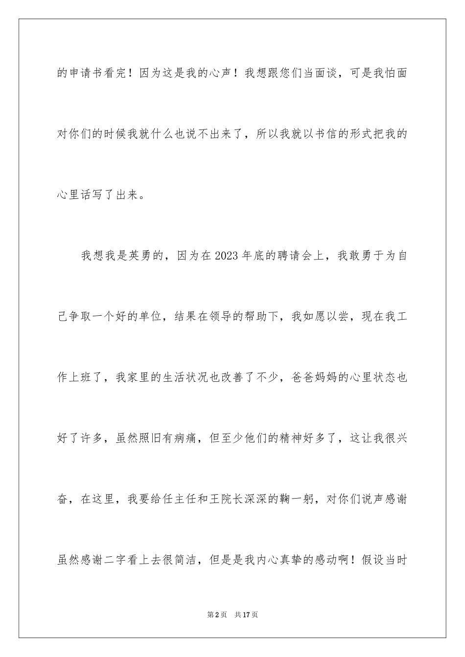 2023护士调岗申请书范文.docx_第2页