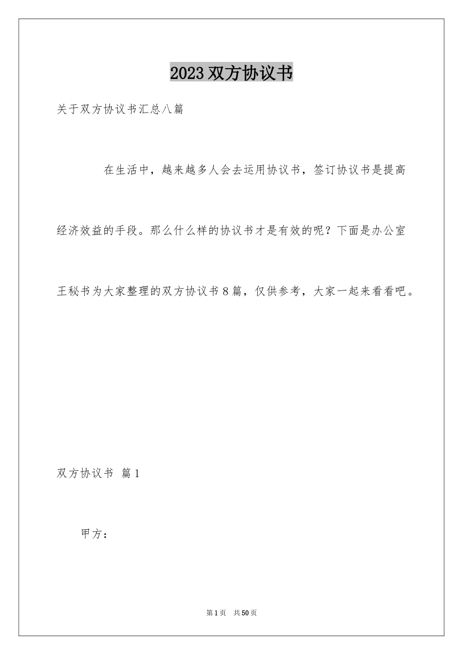 2023年双方协议书16.docx_第1页