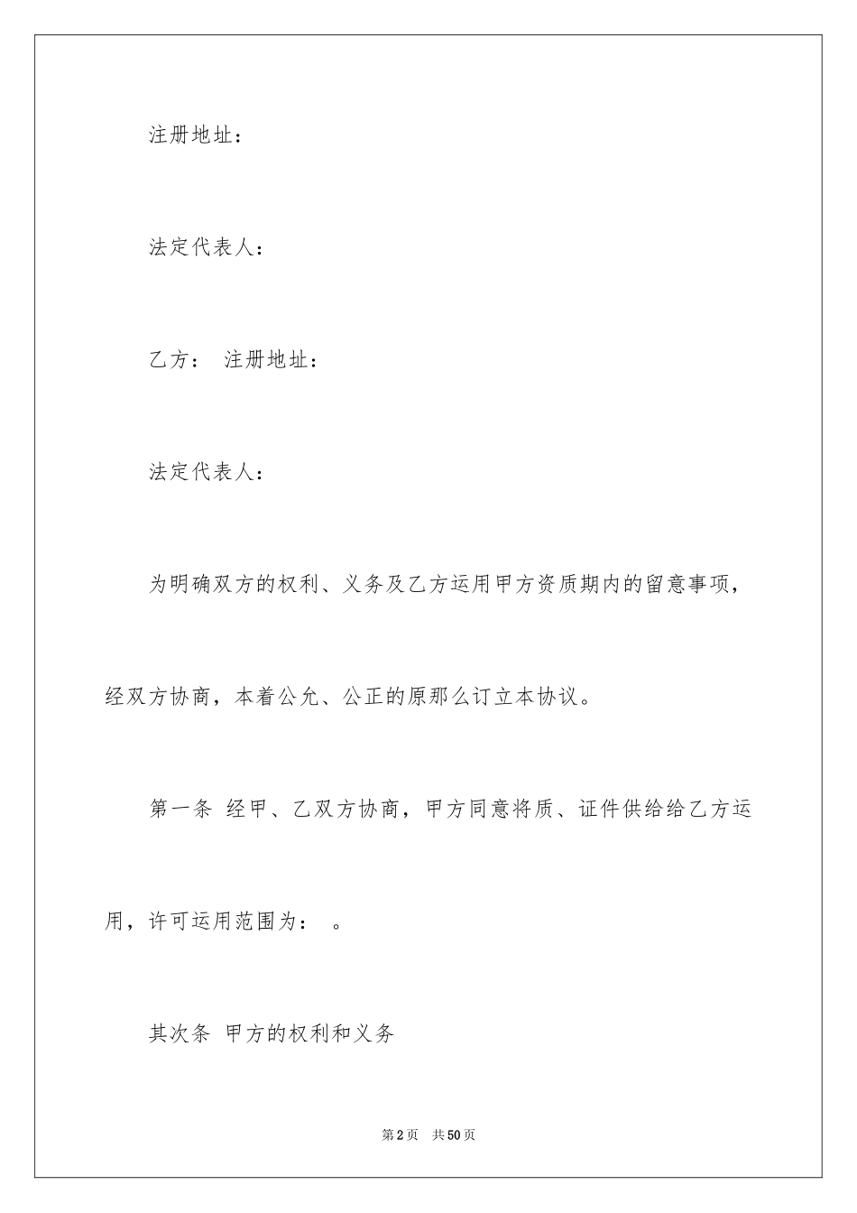 2023年双方协议书16.docx_第2页