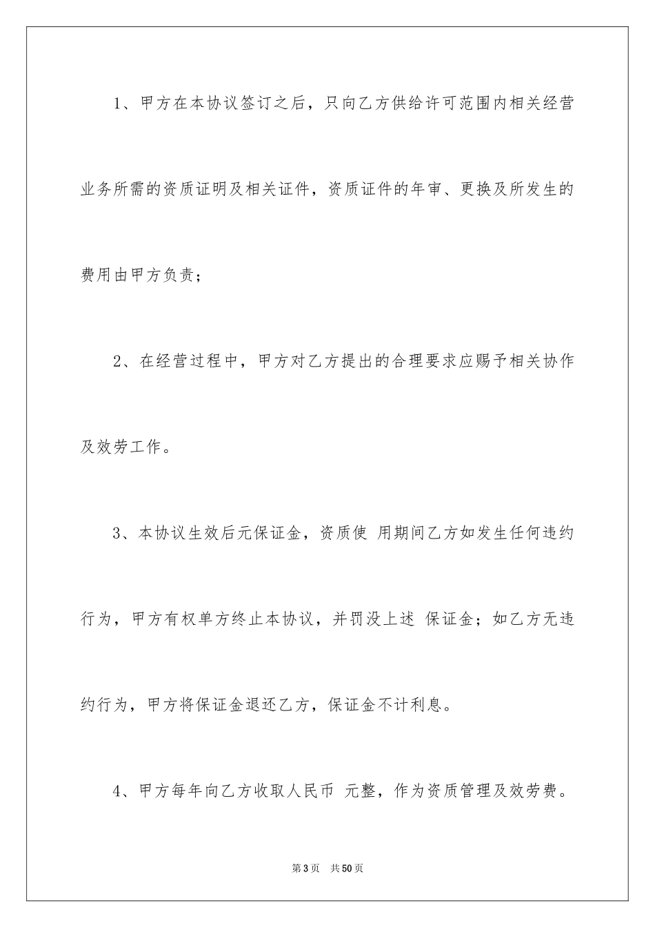 2023年双方协议书16.docx_第3页