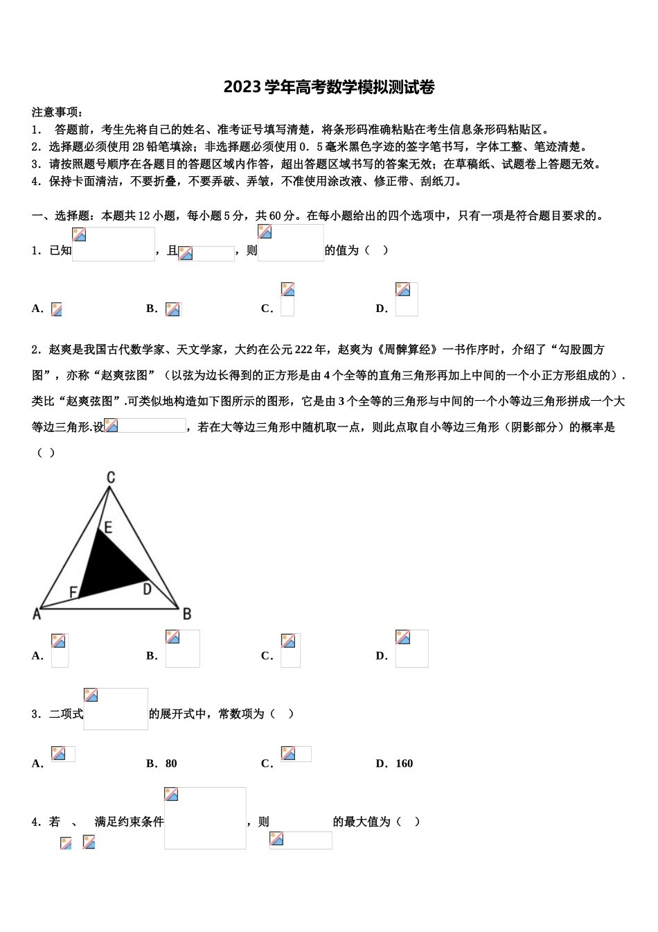 2023届山西省太原市太原师范学院附属中学高三压轴卷数学试卷（含解析）.doc_第1页