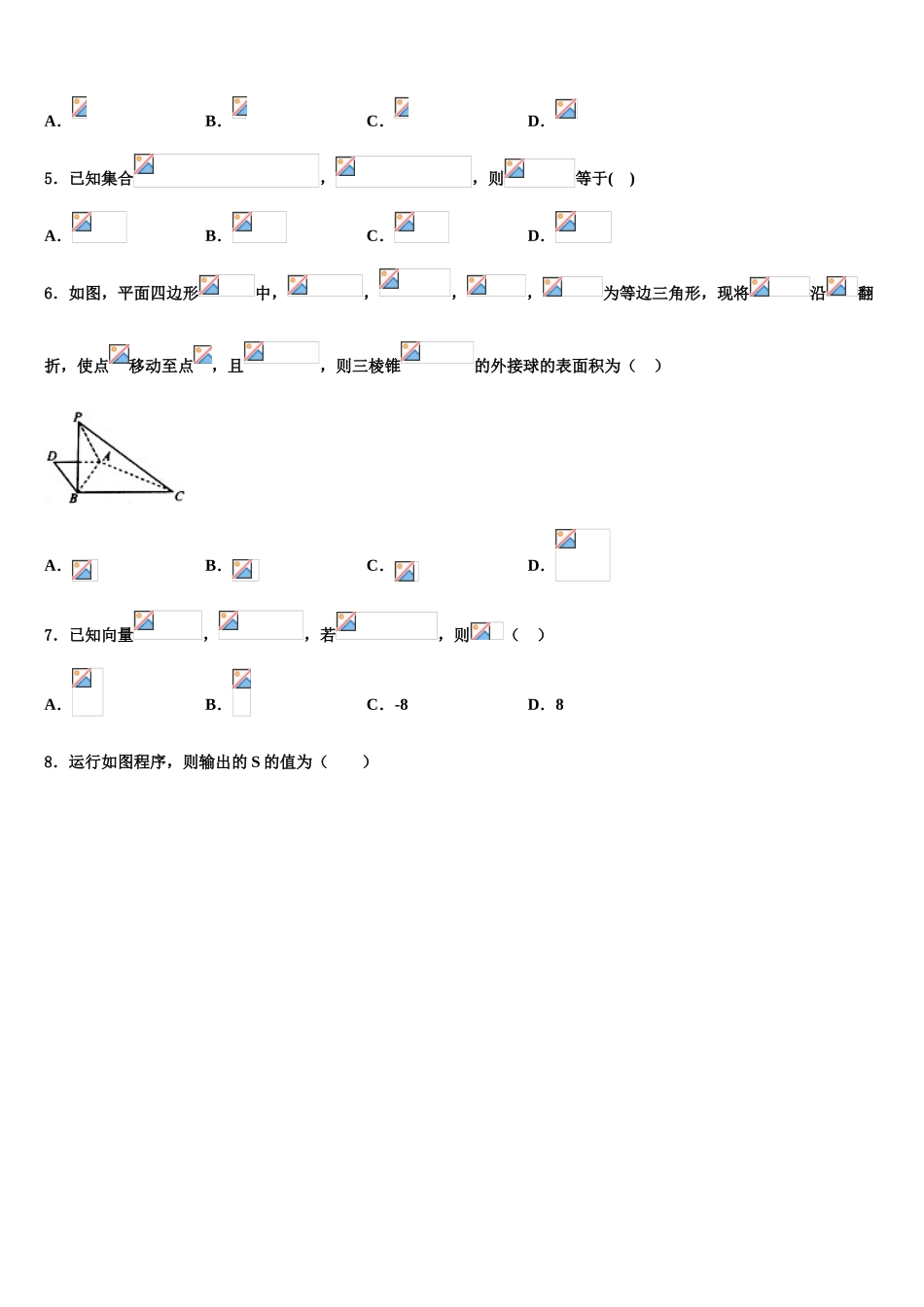 2023届山西省太原市太原师范学院附属中学高三压轴卷数学试卷（含解析）.doc_第2页