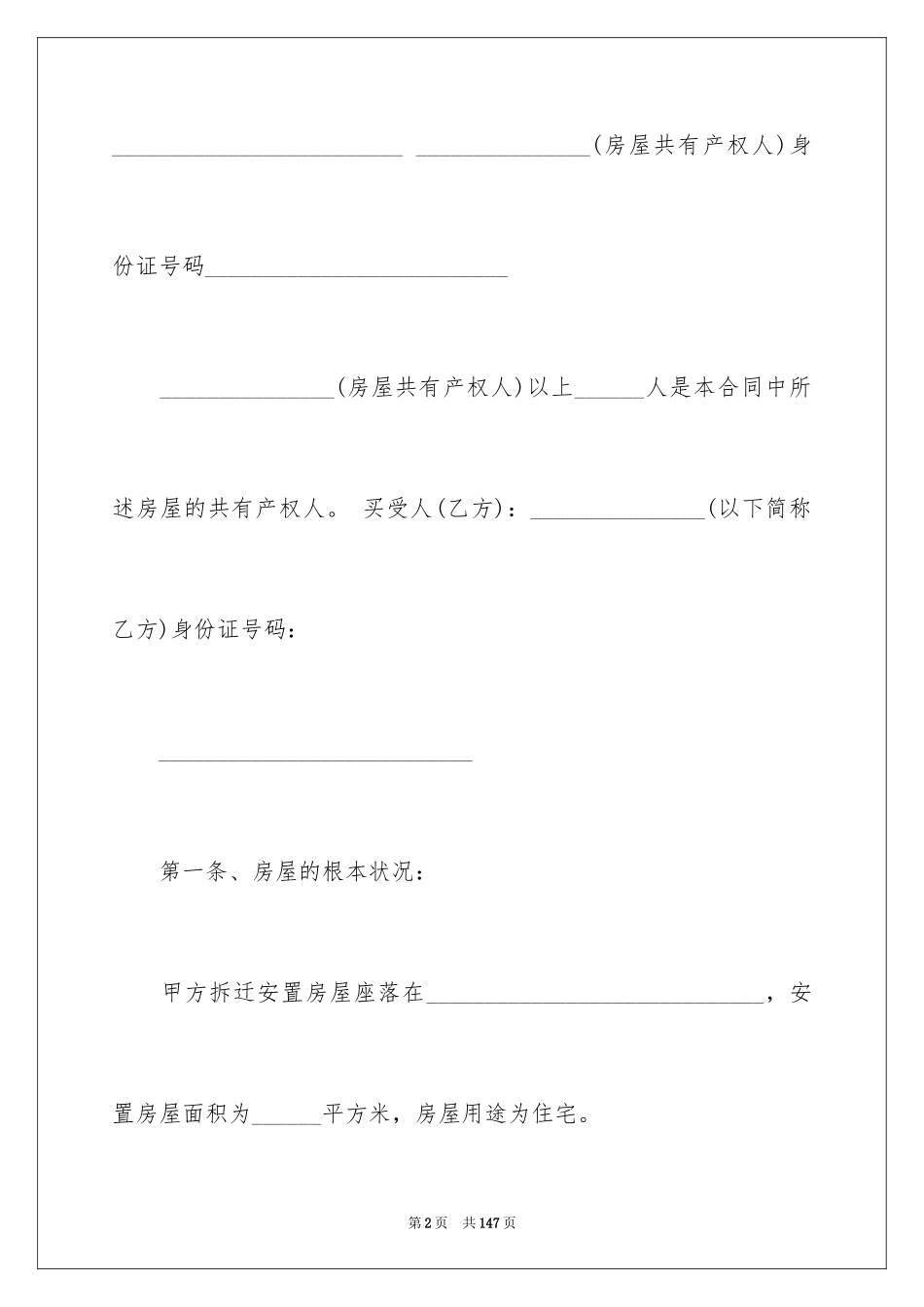 2023拆迁安置房买卖合同4范文.docx_第2页