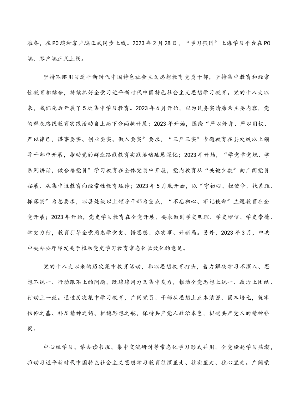 党课讲稿：对新时代文化建设的重大成就回顾.docx_第3页