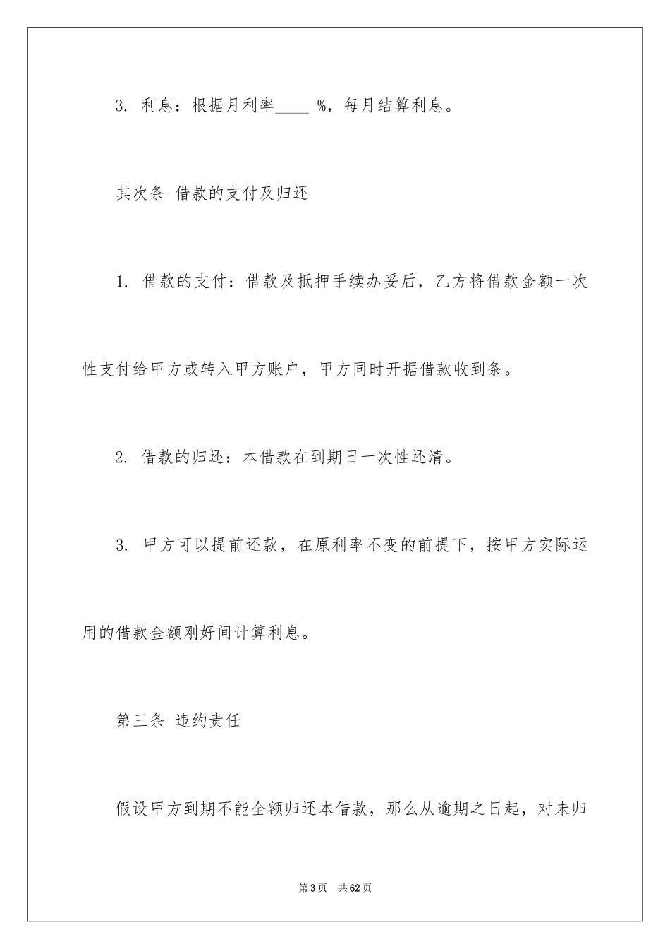 2023抵押借款合同141范文.docx_第3页