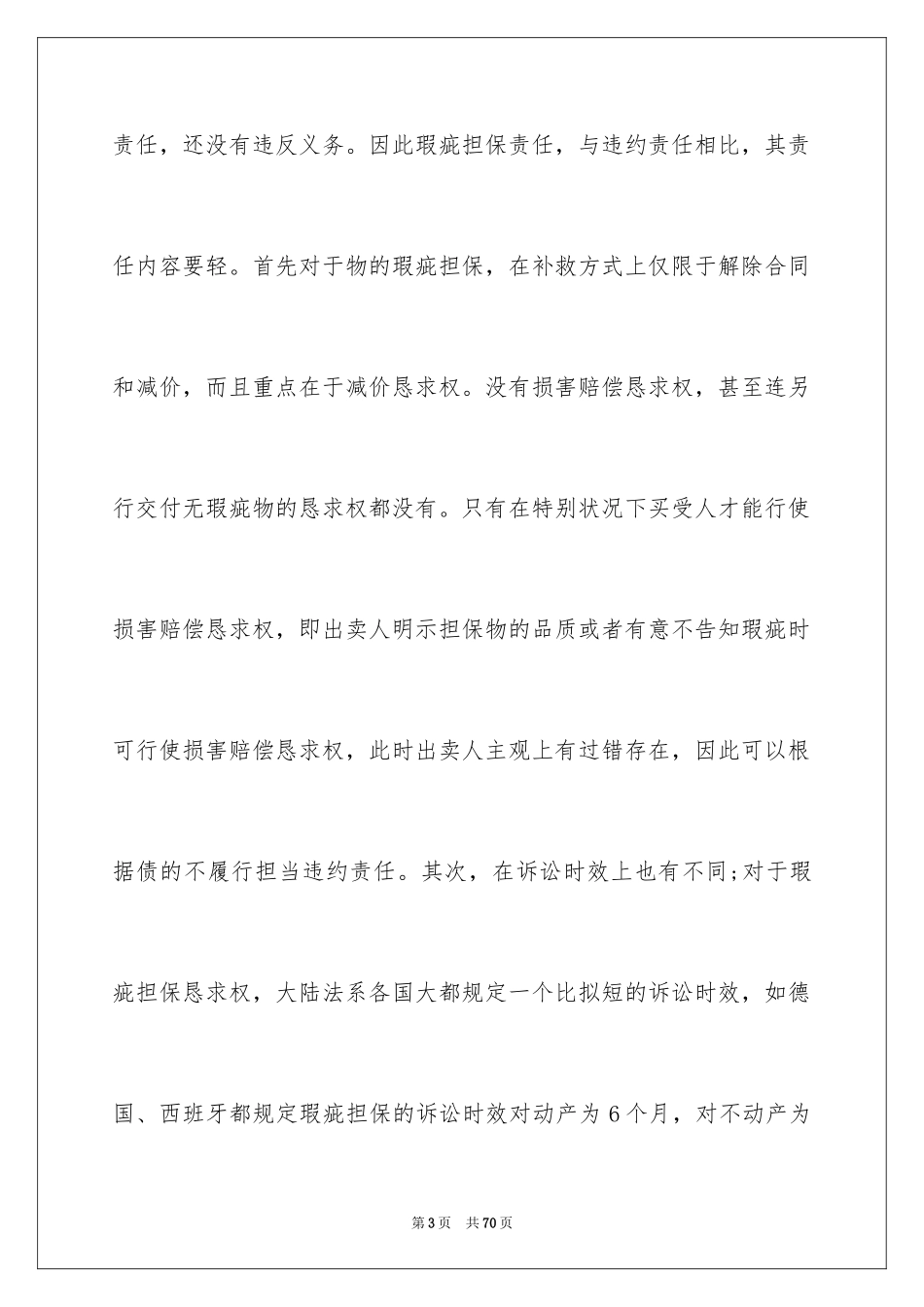 2023担保合同124范文.docx_第3页