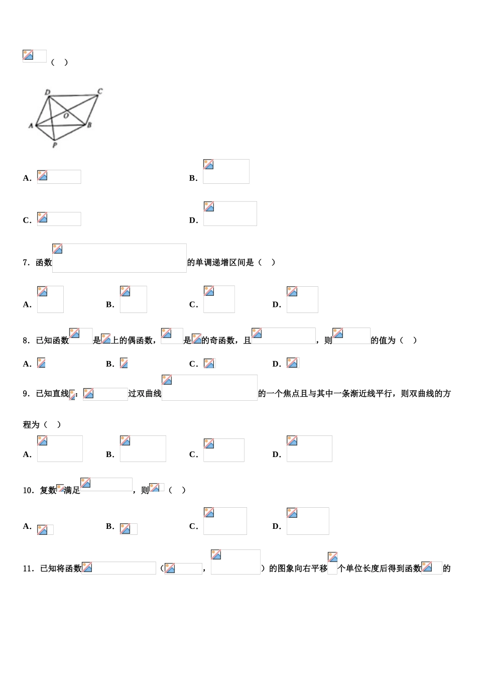 2023届山西省吕梁市重点中学高三六校第一次联考数学试卷（含解析）.doc_第2页