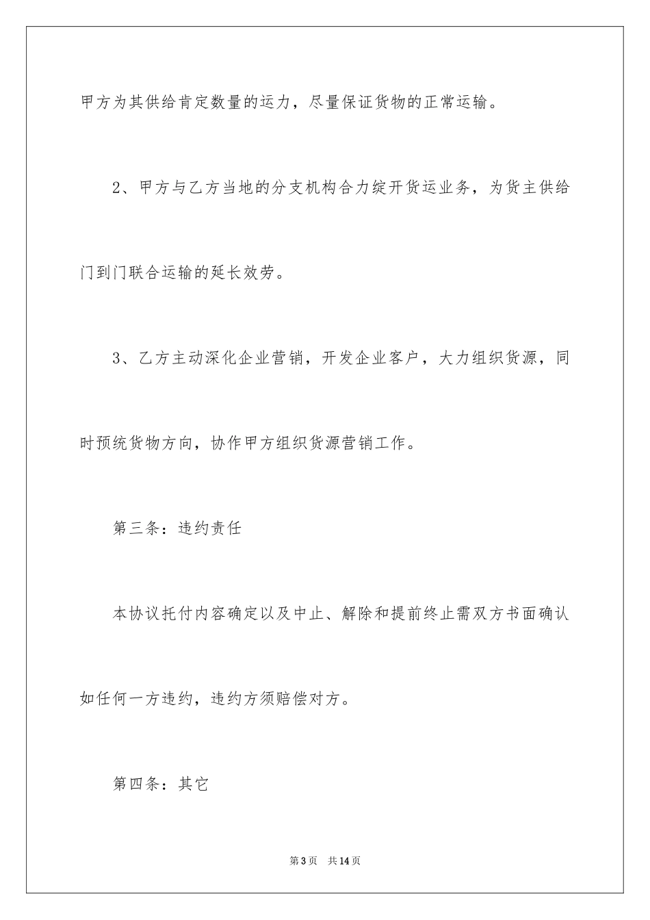 2023年双方合作协议书1.docx_第3页