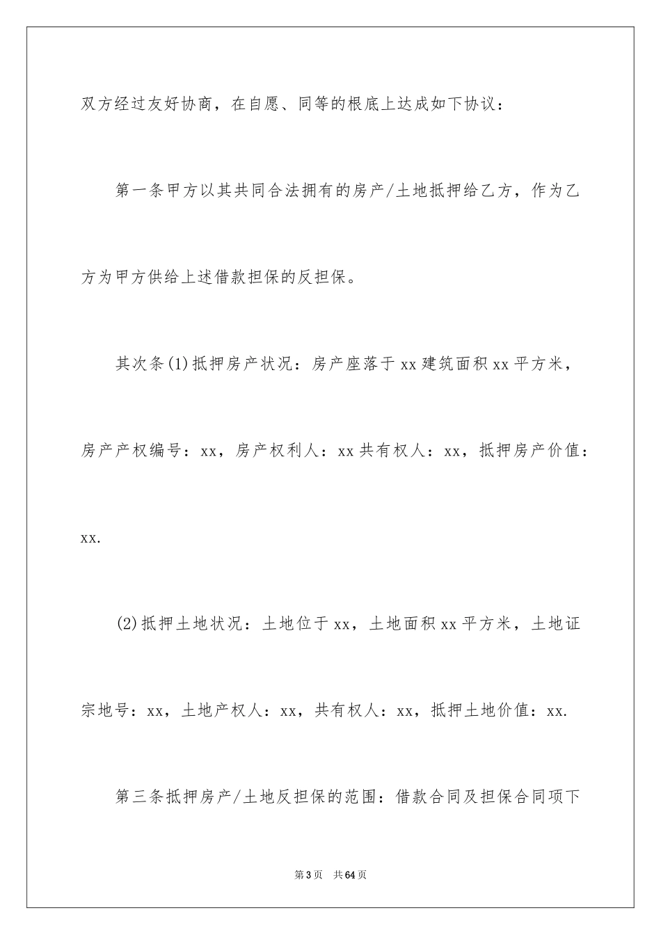 2023年反担保合同50.docx_第3页