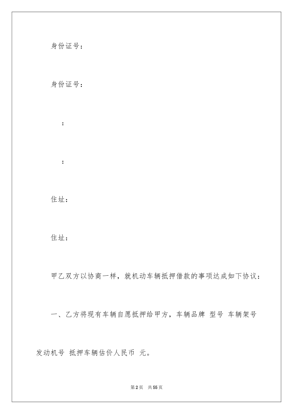 2023抵押合同73范文.docx_第2页