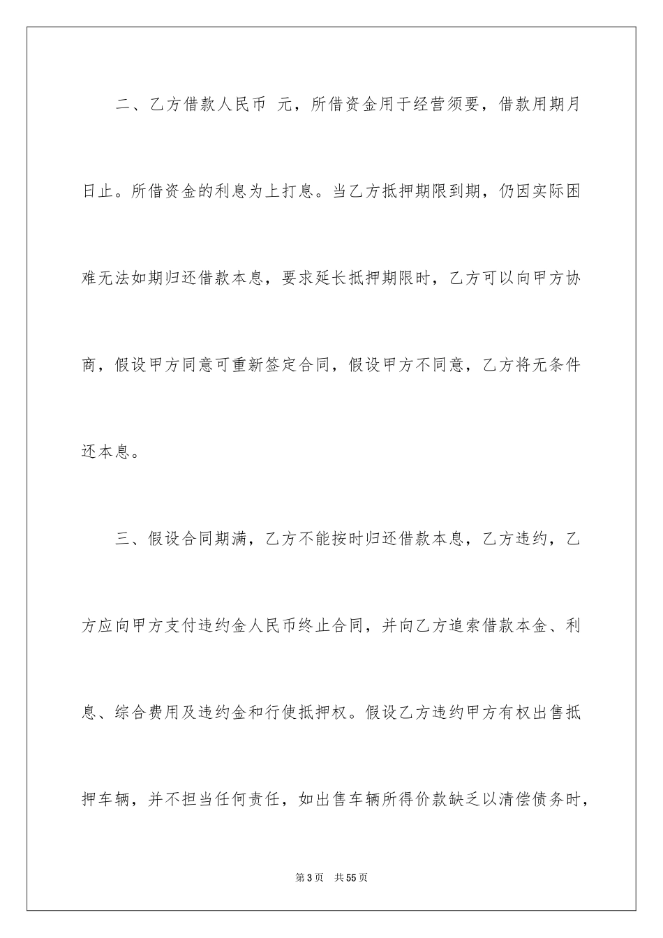 2023抵押合同73范文.docx_第3页
