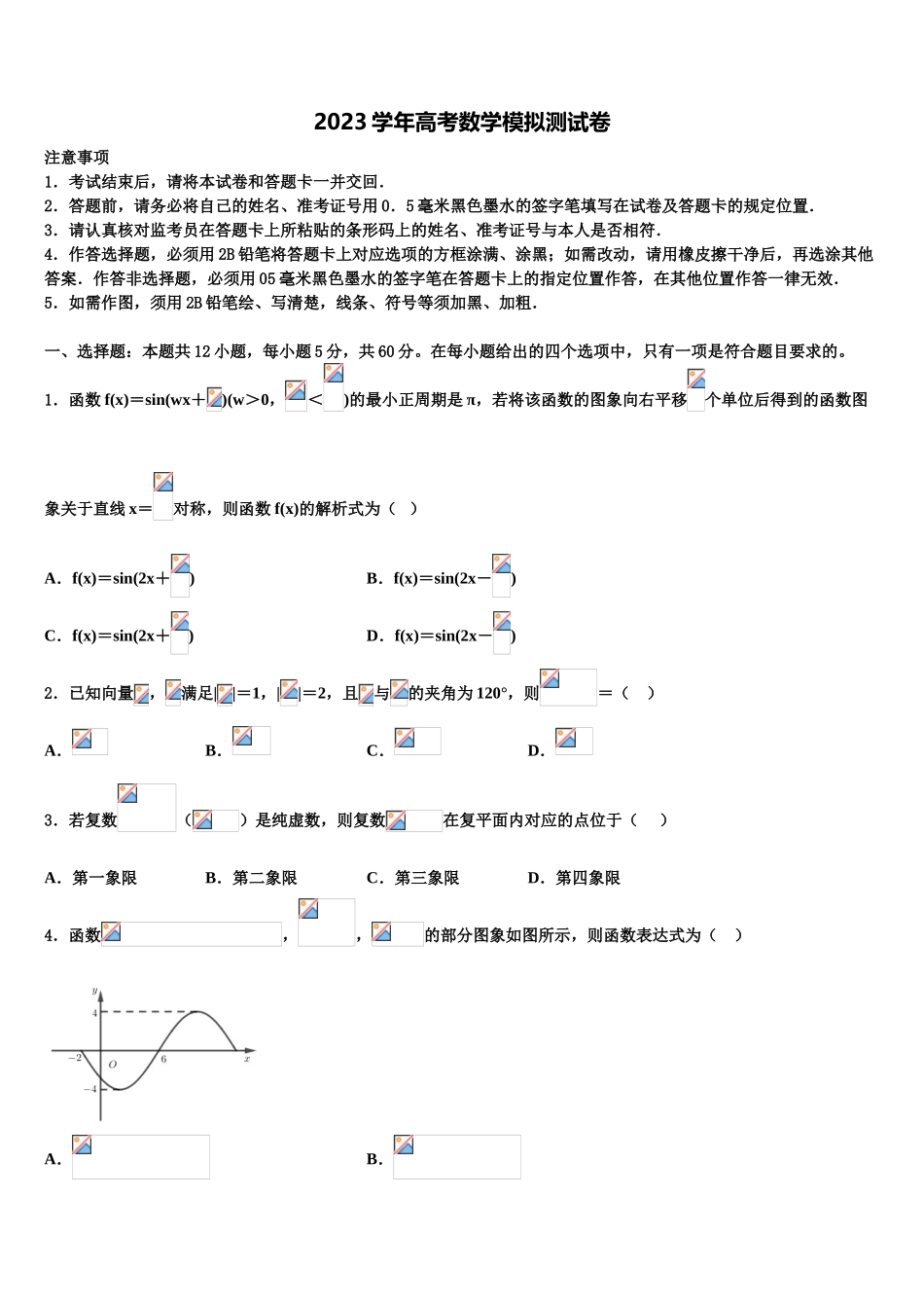 2023届山东省济南育英中学高三第三次模拟考试数学试卷（含解析）.doc_第1页