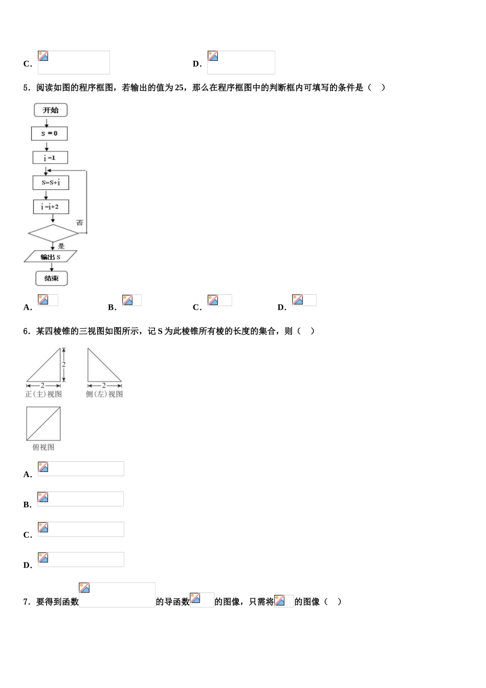 2023届山东省济南育英中学高三第三次模拟考试数学试卷（含解析）.doc_第2页