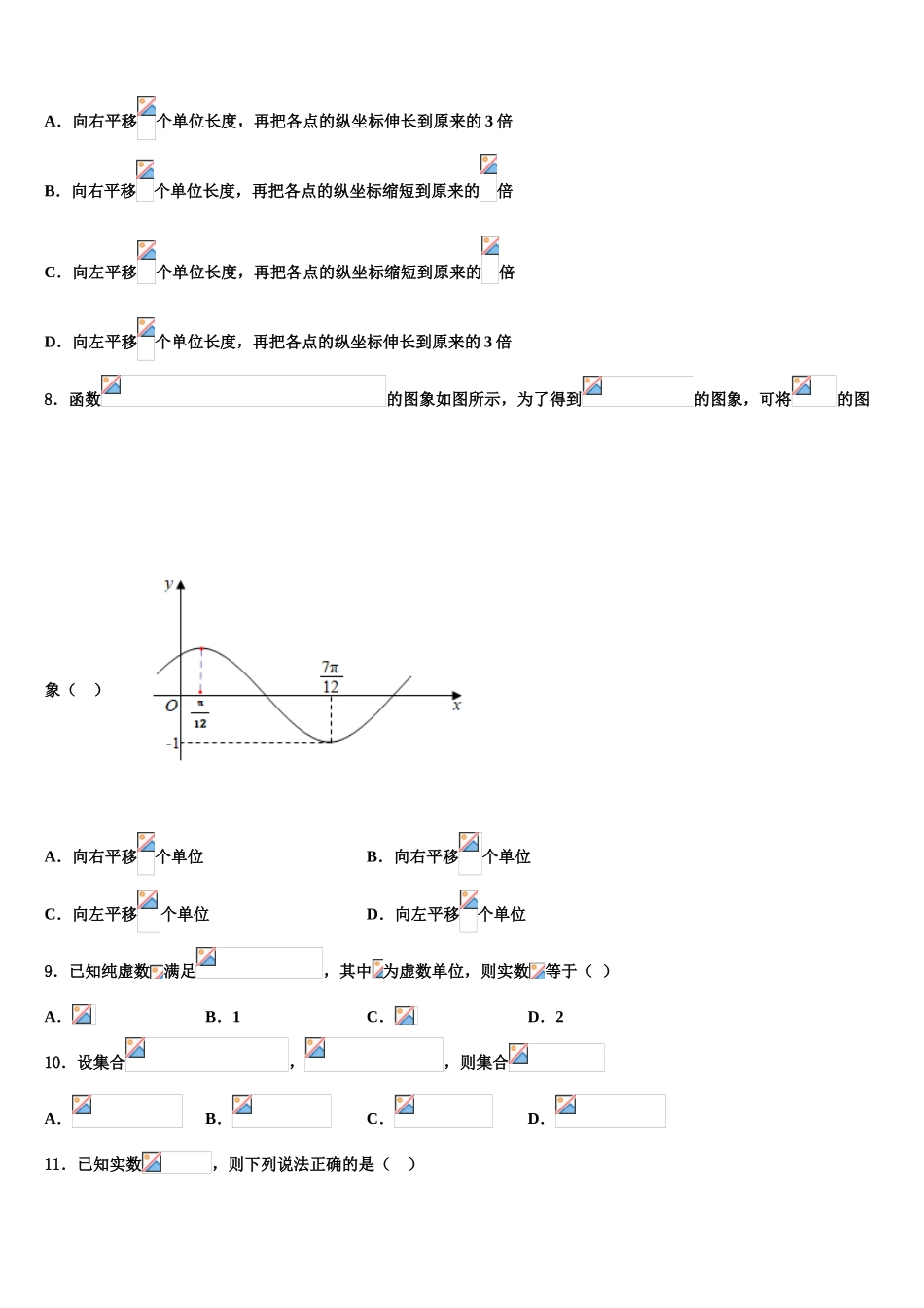 2023届山东省济南育英中学高三第三次模拟考试数学试卷（含解析）.doc_第3页