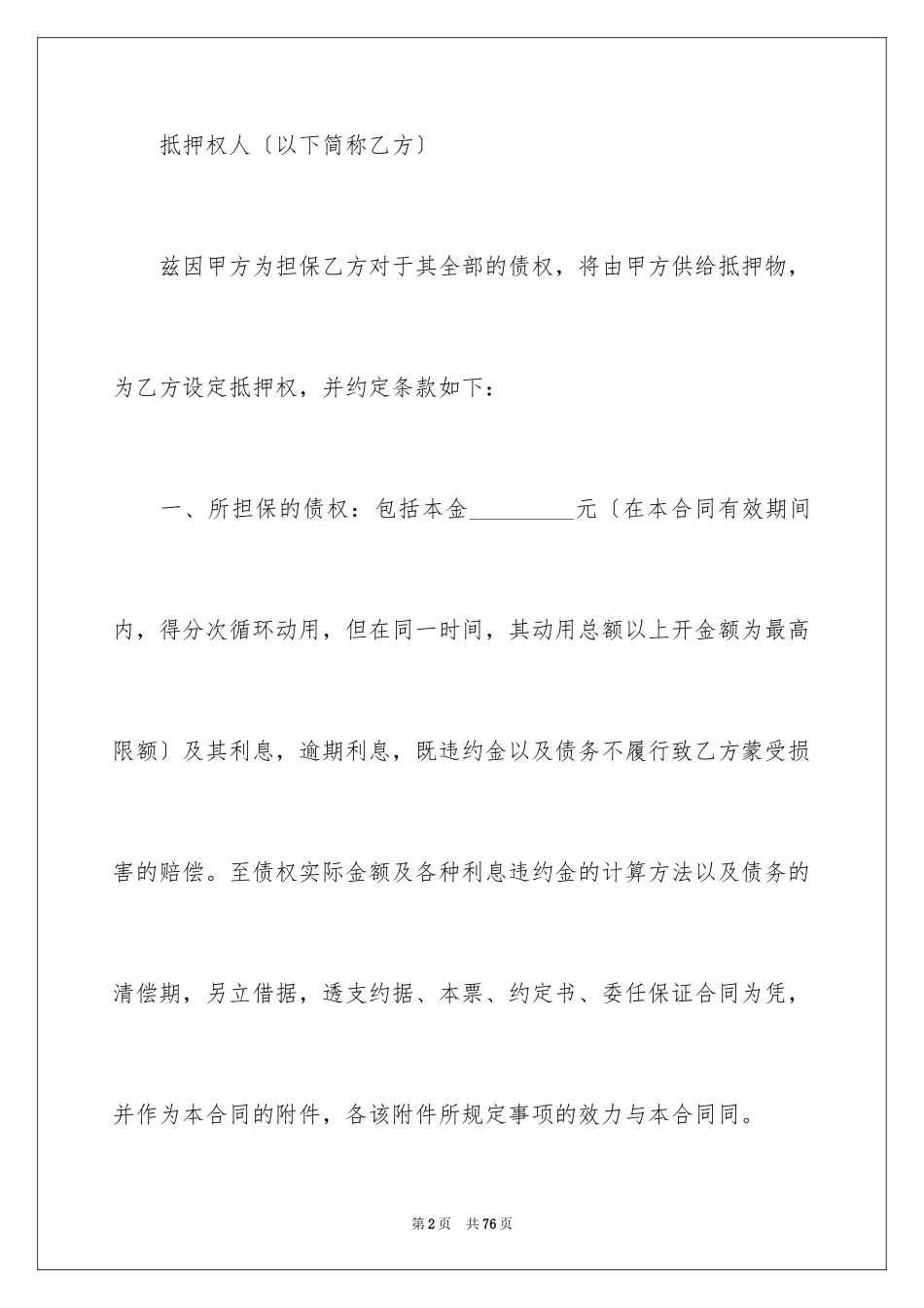 2023抵押担保合同5范文.docx_第2页