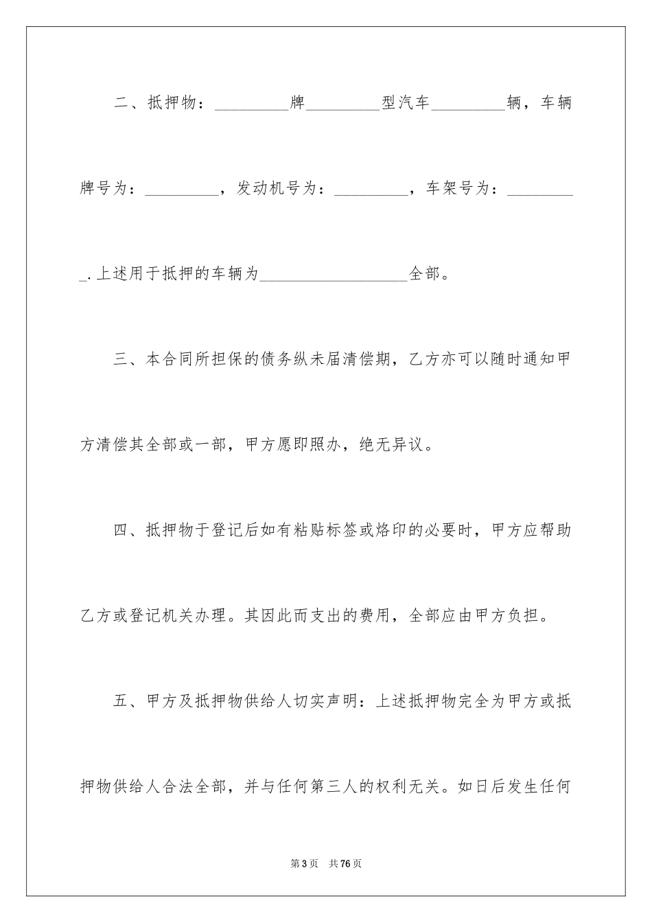 2023抵押担保合同5范文.docx_第3页