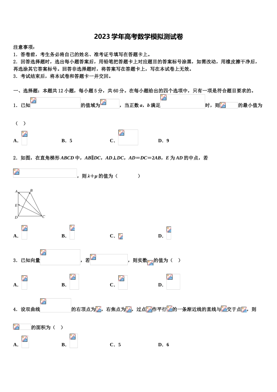 2023届江苏启东中学高三（最后冲刺）数学试卷（含解析）.doc_第1页