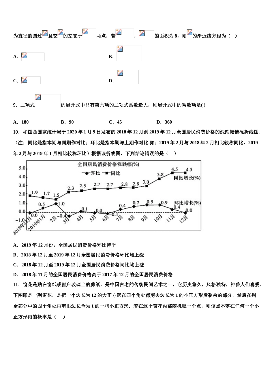 2023届江苏启东中学高三（最后冲刺）数学试卷（含解析）.doc_第3页