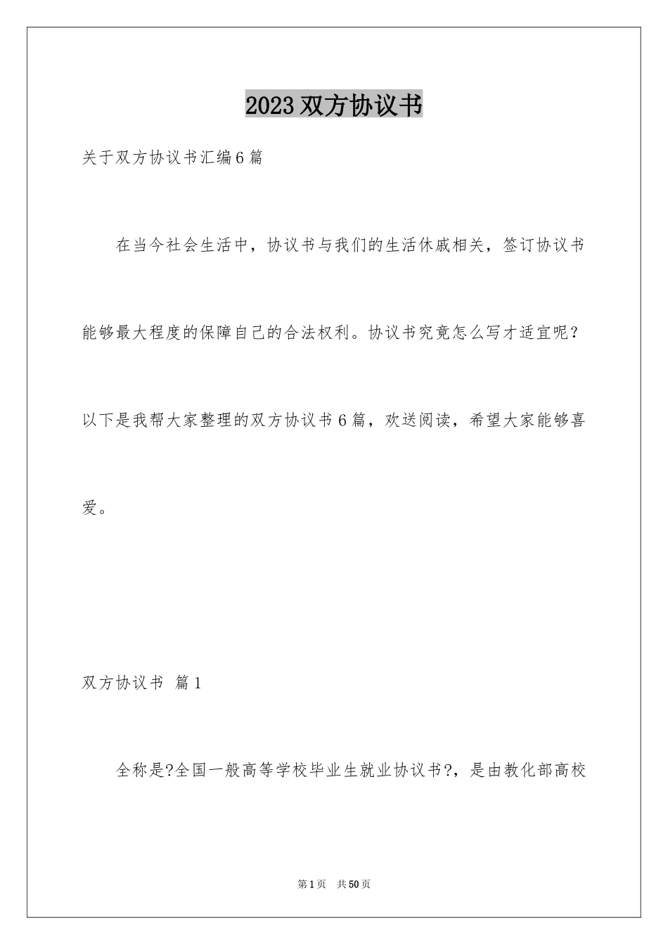 2023年双方协议书15.docx_第1页
