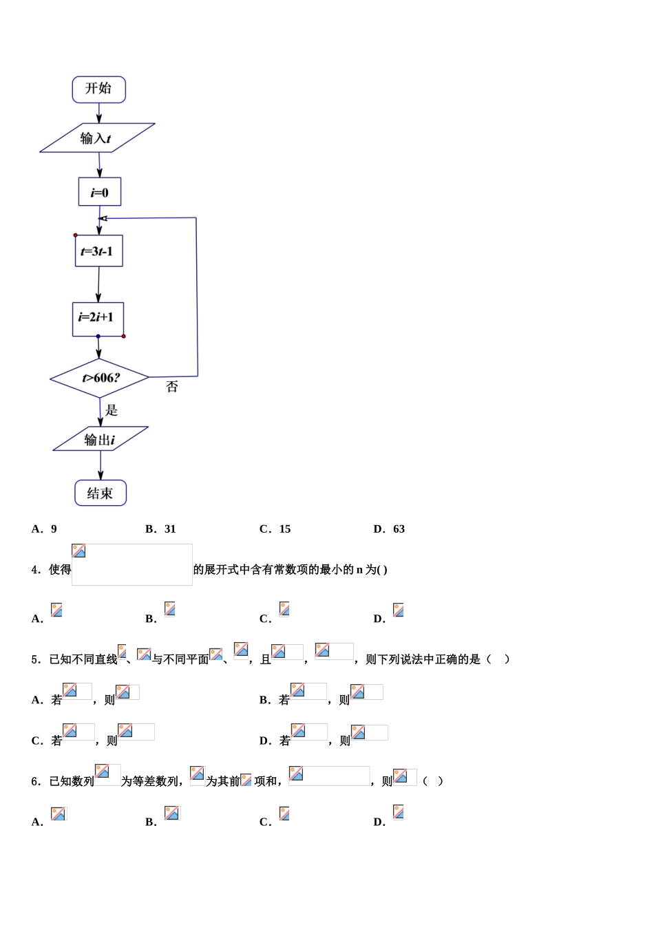 2023届山西省晋城市介休一中高三一诊考试数学试卷（含解析）.doc_第2页