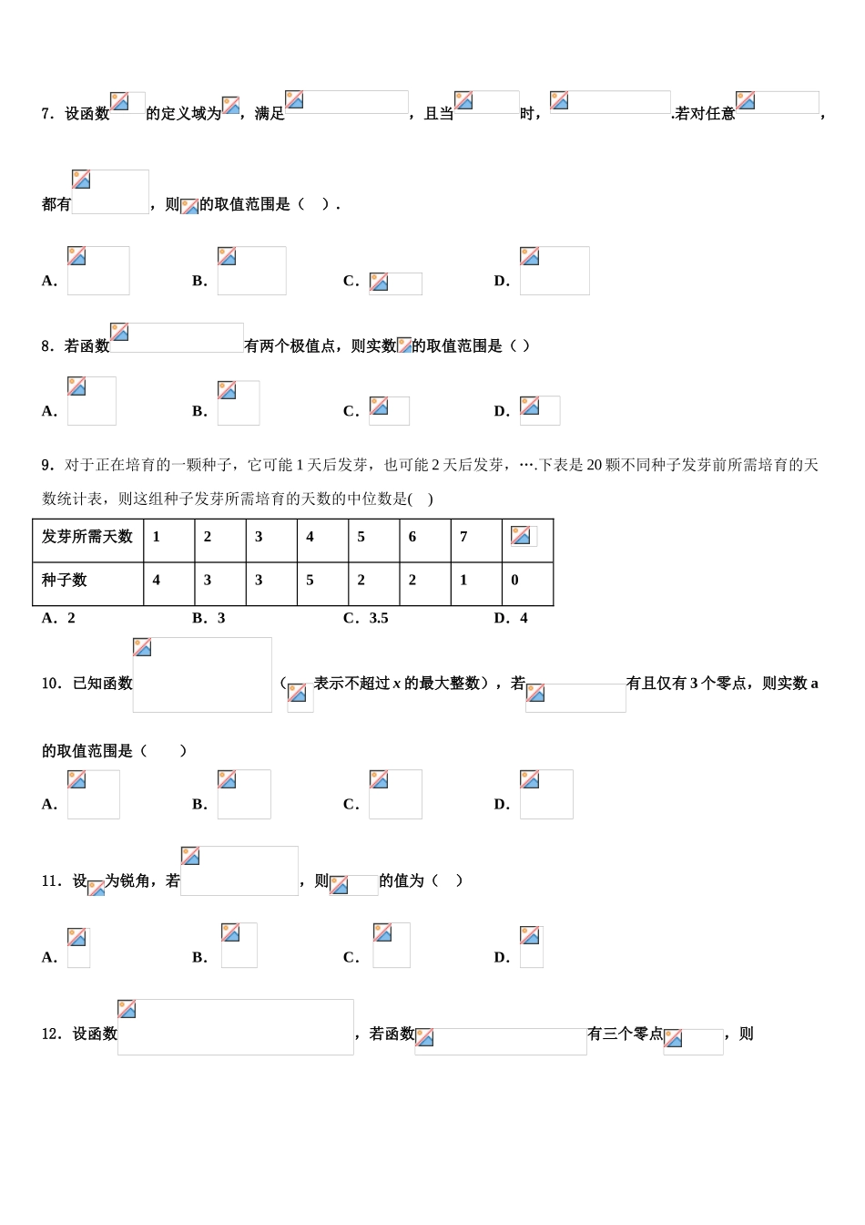 2023届山西省晋城市介休一中高三一诊考试数学试卷（含解析）.doc_第3页