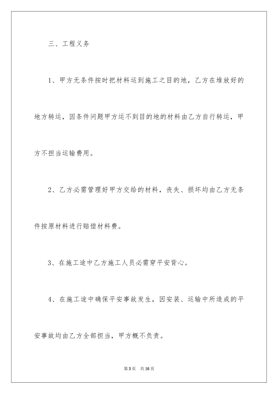 2023护栏安装合同范文.docx_第3页